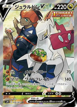 Duraludon V - 076/067 - S7D Skyscraping Perfection - Poke-Collect