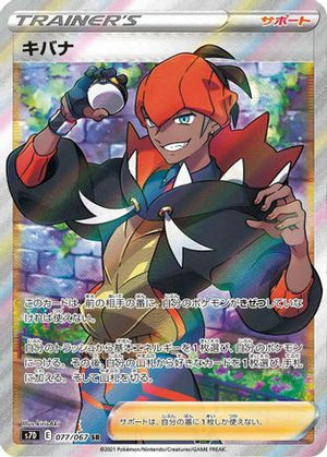 Raihan - 077/067 - S7D Skyscraping Perfection Holofoil - Poke-Collect
