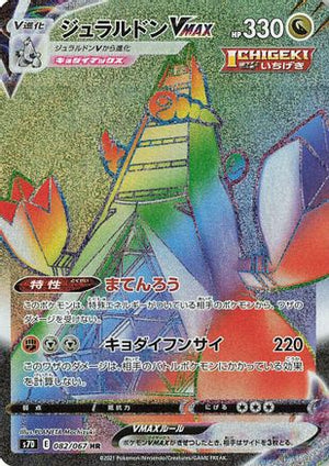 Duraludon VMAX - 082/067 - S7D Skyscraping Perfection - Poke-Collect