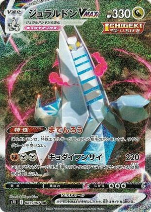 Duraludon VMAX - 083/067 - S7D Skyscraping Perfection Holofoil - Poke-Collect