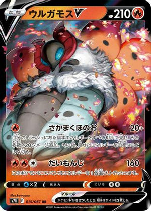 Volcarona V - 015/067 - S7R Blue Sky Stream Holofoil - Poke-Collect