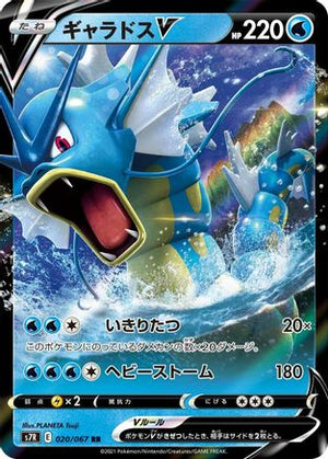 Gyarados V - 020/067 - S7R Blue Sky Stream Holofoil - Poke-Collect