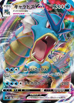 Gyarados VMAX - 021/067 - S7R Blue Sky Stream Holofoil - Poke-Collect