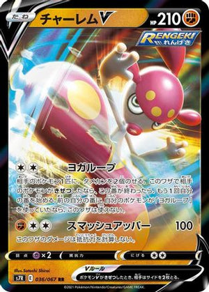 Medicham V - 036/067 - S7R Blue Sky Stream - Poke-Collect