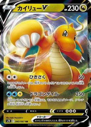 Dragonite V - 042/067 - S7R Blue Sky Stream Holofoil - Poke-Collect