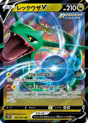 Rayquaza V - 046/067 - S7R Blue Sky Stream Holofoil