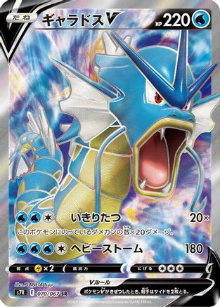 Gyarados V - 070/067 - S7R Blue Sky Stream Holofoil - Poke-Collect