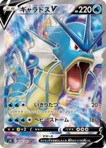 Gyarados V - 070/067 - S7R Blue Sky Stream Holofoil - Poke-Collect