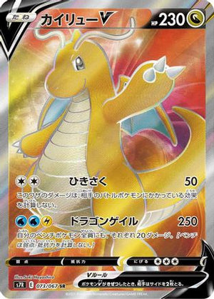 Dragonite V - 073/067 - S7R Blue Sky Stream Holofoil - Poke-Collect