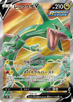 Rayquaza V - 075/067 - S7R Blue Sky Stream Holofoil - Poke-Collect