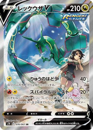 Rayquaza V - 076/067 - S7R Blue Sky Stream