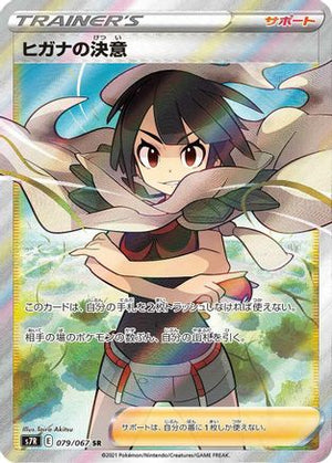 Zinnia's Resolve - 079/067 - S7R Blue Sky Stream Holofoil - Poke-Collect