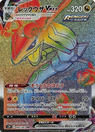 Rayquaza VMAX - 082/067 - S7R Blue Sky Stream Holofoil - Poke-Collect