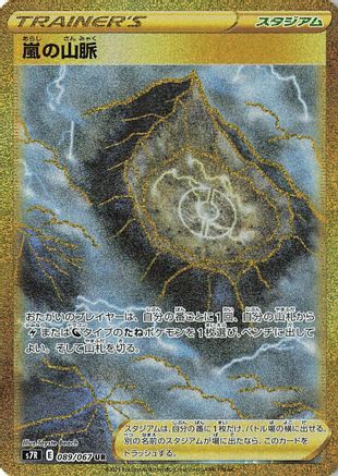 Stormy Mountains - 089/067 - S7R Blue Sky Stream - Poke-Collect