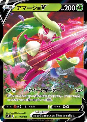 Tsareena V - 011/100 - S8 Fusion Arts Holofoil