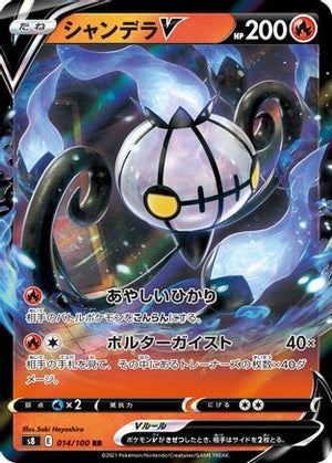 Chandelure V - 014/100 - S8 Fusion Arts Holofoil