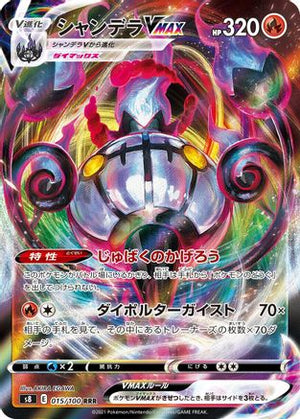 Chandelure VMAX - 015/100 - S8 Fusion Arts Holofoil