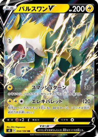 Boltund V - 034/100 - S8 Fusion Arts Holofoil - Poke-Collect