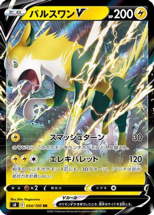 Boltund V - 034/100 - S8 Fusion Arts Holofoil - Poke-Collect