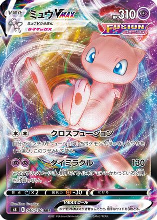 Mew VMAX - 040/100 - S8 Fusion Arts Holofoil - Poke-Collect