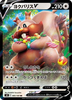 Greedent V - 085/100 - S8 Fusion Arts Holofoil