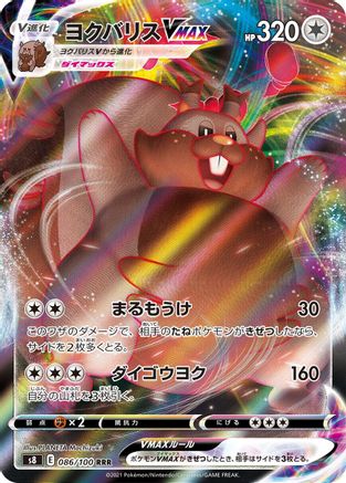 Greedent VMAX - 086/100 - S8 Fusion Arts Holofoil - Poke-Collect