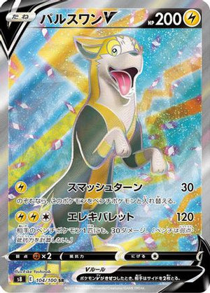 Boltund V - 104/100 - S8 Fusion Arts Holofoil - Poke-Collect