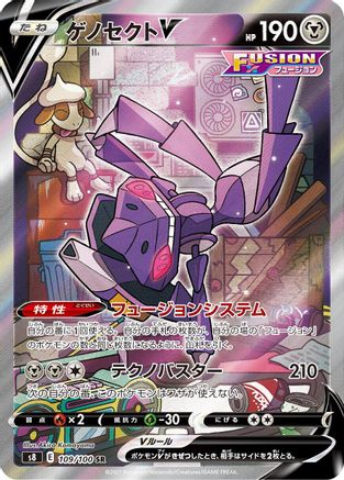 Genesect V - 109/100 - S8 Fusion Arts Holofoil