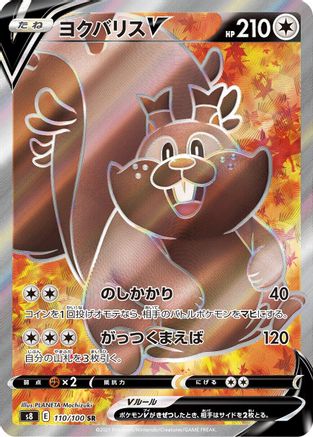 Greedent V - 110/100 - S8 Fusion Arts - Poke-Collect
