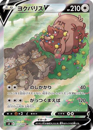 Greedent V - 111/100 - S8 Fusion Arts Holofoil - Poke-Collect