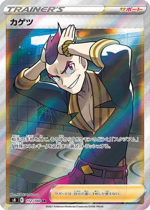 Sidney - 112/100 - S8 Fusion Arts