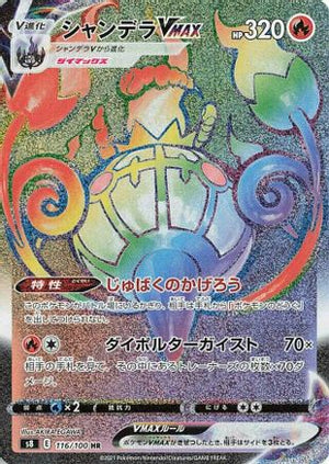 Chandelure VMAX - 116/100 - S8 Fusion Arts Holofoil
