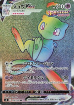 Mew VMAX - 118/100 - S8 Fusion Arts - Poke-Collect