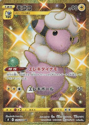 Flaaffy - S8 Fusion Arts - Poke-Collect