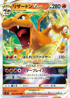 Charizard VSTAR - 015/100 - S9 Star Birth Holofoil