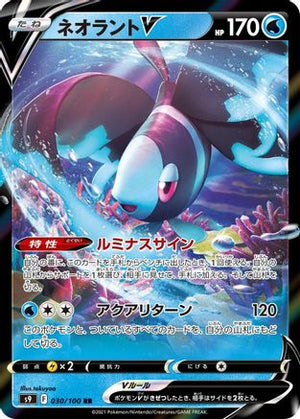 Lumineon V - 030/100 - S9 Star Birth Holofoil
