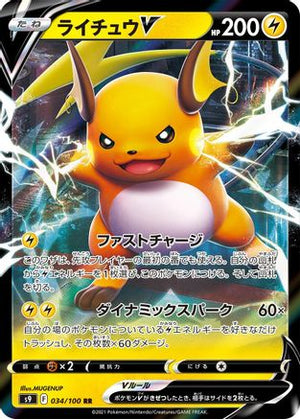 Raichu V - 034/100 - S9 Star Birth Holofoil - Poke-Collect