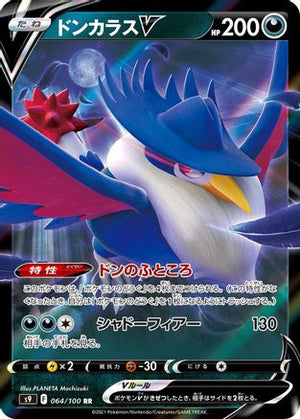 Honchkrow V - 064/100 - S9 Star Birth Holofoil - Poke-Collect