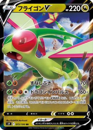 Flygon V - 072/100 - S9 Star Birth Holofoil - Poke-Collect