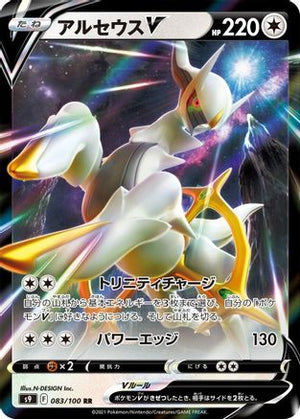 Arceus V - 083/100 - S9 Star Birth Holofoil