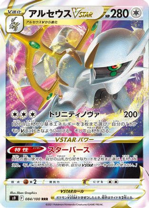 Arceus VSTAR - 084/100 - S9 Star Birth Holofoil