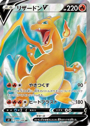 Charizard V - 102/100 - S9 Star Birth Holofoil - Poke-Collect