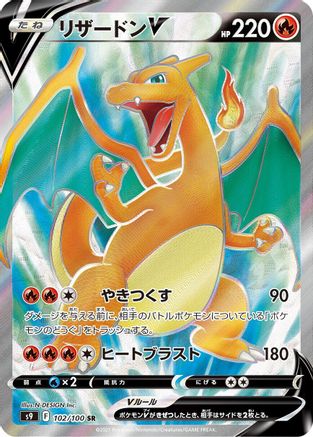 Charizard V - 102/100 - S9 Star Birth Holofoil