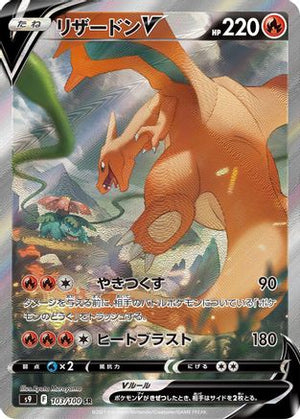 Charizard V - 103/100 - S9 Star Birth Holofoil