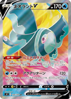Lumineon V - 104/100 - S9 Star Birth - Poke-Collect