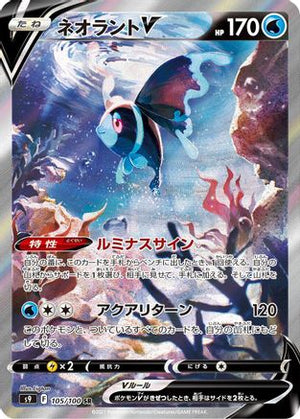 Lumineon V - 105/100 - S9 Star Birth Holofoil
