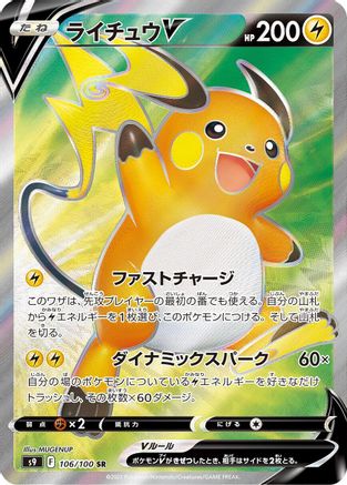 Raichu V - 106/100 - S9 Star Birth Holofoil - Poke-Collect