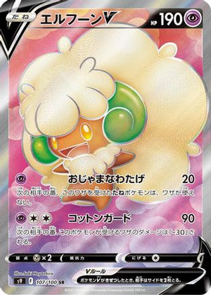 Whimsicott V - 107/100 - S9 Star Birth