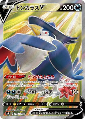 Honchkrow V - 108/100 - S9 Star Birth Holofoil - Poke-Collect