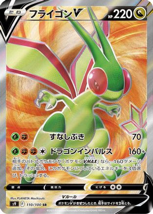 Flygon V - 110/100 - S9 Star Birth Holofoil - Poke-Collect